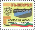 Бтс - опознай българия - Мостът на Кольо Фичето - гр. Бяла -  1лв.